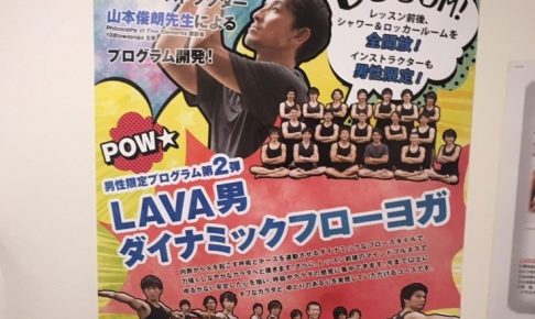 LAVA店舗内にあったポスター